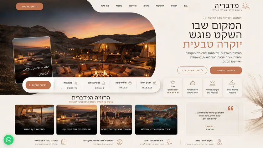 אתר תדמית לריזורט מדברי — עמוד בית עם תמונת נוף ולוח הזמנות