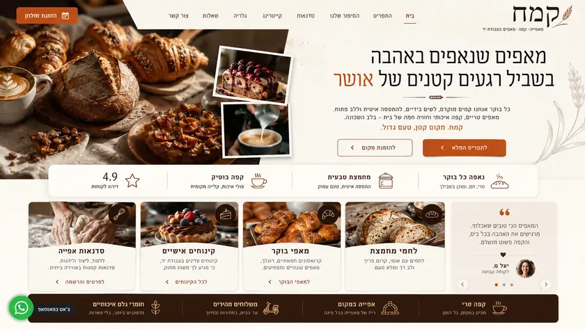 אתר תדמית יוקרתי לעסק — עמוד אודות