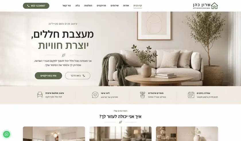 אתר תדמית עם תפריט עברית וכפתורי וואטסאפ