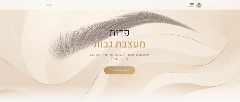 עמוד בית של אתר מסחרי בעברית